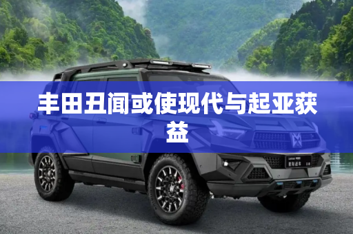 丰田丑闻或使现代与起亚获益