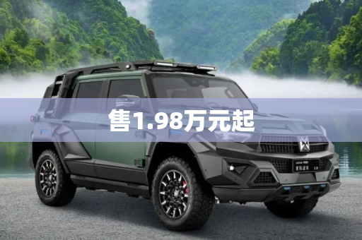 售1.98万元起